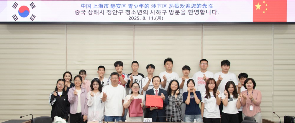 사하구, 중국 상해시 정안구 청소년 홈스테이 환영식 개최