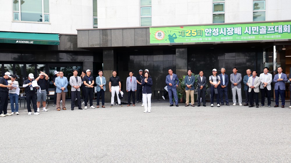 제25회 안성시장배 시민골프대회 성황리에 마무리