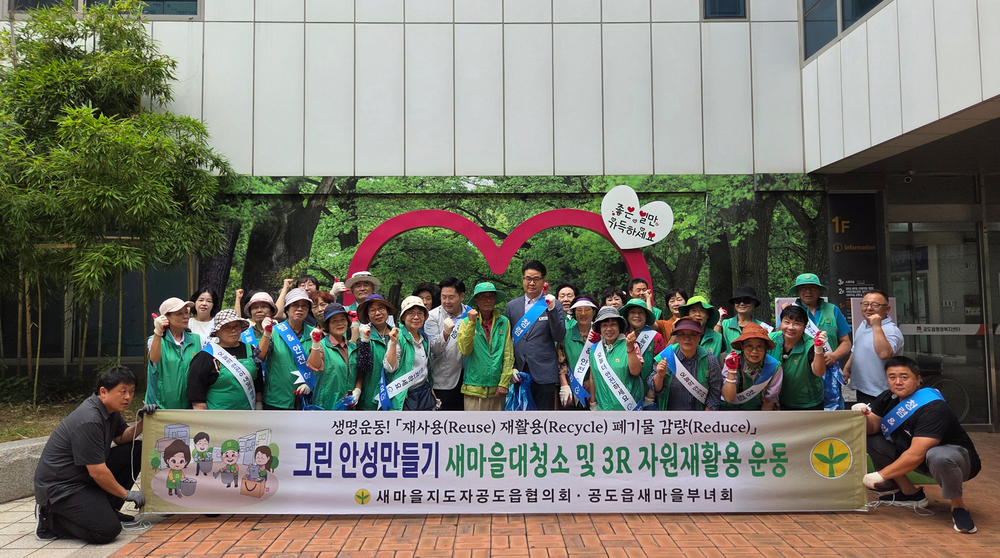 안성시, 공도읍 새마을지도자회·부녀회 ‘청렴줍깅’ 행사 및 ‘안전문화 캠페인’ 전개