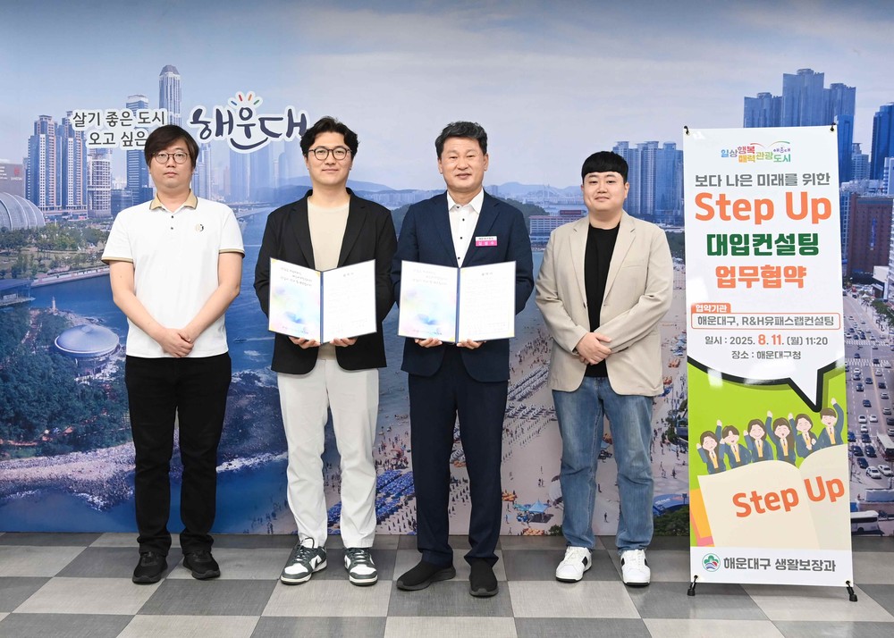 해운대구, 저소득층 고3 수험생 ‘Step Up 대입컨설팅’ 협약 체결