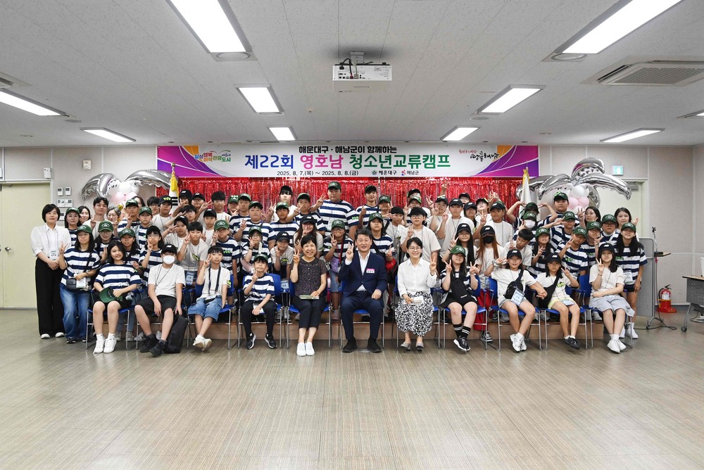 해운대구-해남군, 영호남 청소년 교류캠프 ‘같이의 가치를 아는 우리’ 개최