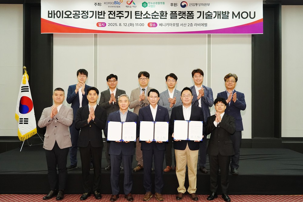 서산시, 바이오산업제품 탄소순환 플랫폼 기술개발 업무협약