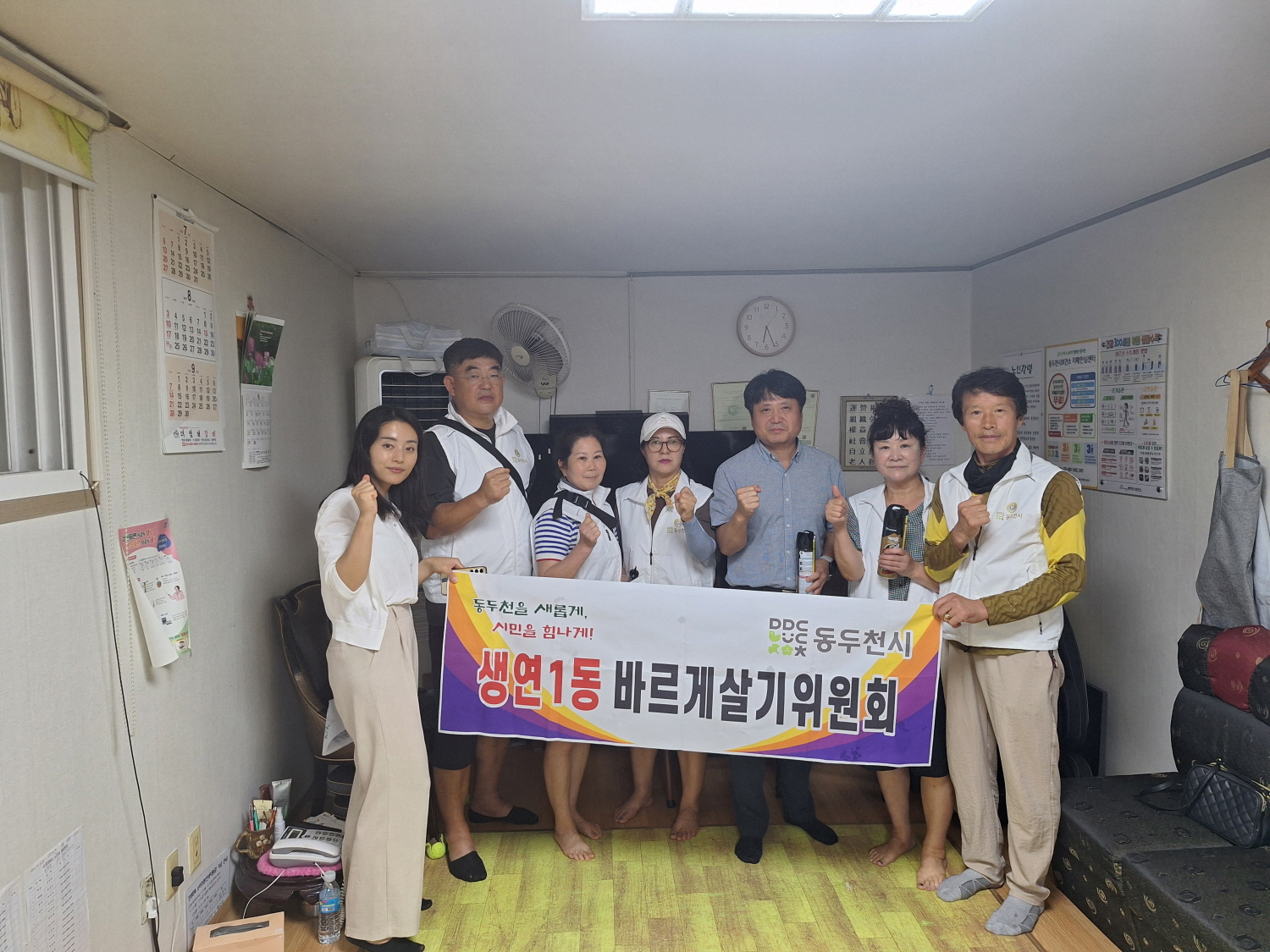 생연1동 바르게살기운동위원회, 여름철 대비 방역활동 펼쳐