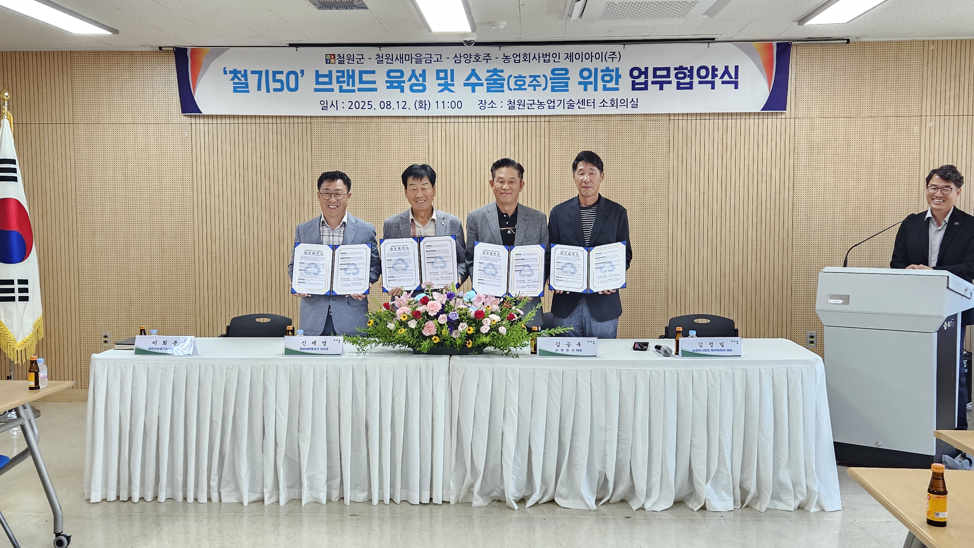 철원군, '철기50' 브랜드 수출 확대 위한 업무협약 체결