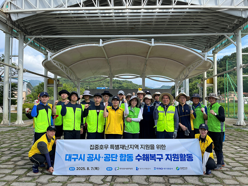 대구도시개발공사, 경남 합천군 수해복구 지원활동 실시