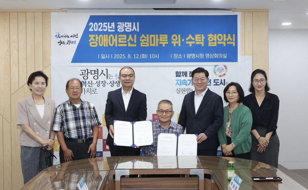 광명시-경기도지체장애인협회 광명시지회, 장애어르신 위한 쉼마루 운영에 맞손