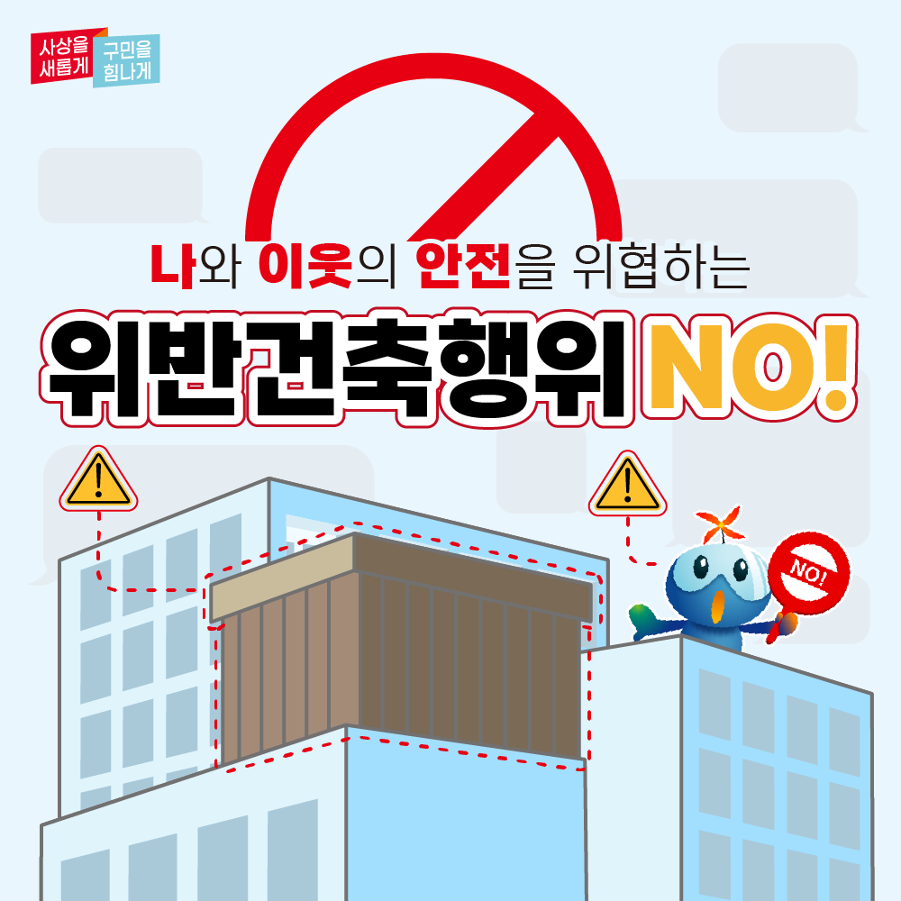 사상구, 위반건축물 예방 카드뉴스 제작·배포