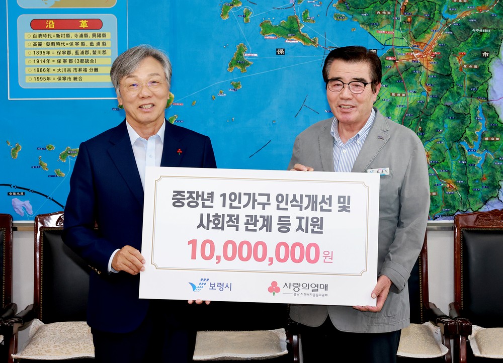 보령시, 연중 모금 우수기관 포상금 전달식 개최