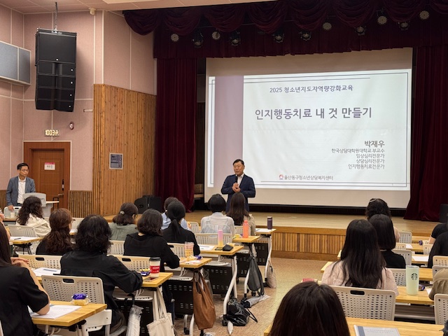 동구청소년센터, 청소년지도자 역량 강화 교육 ‘인지행동치료 내 것 만들기’개최