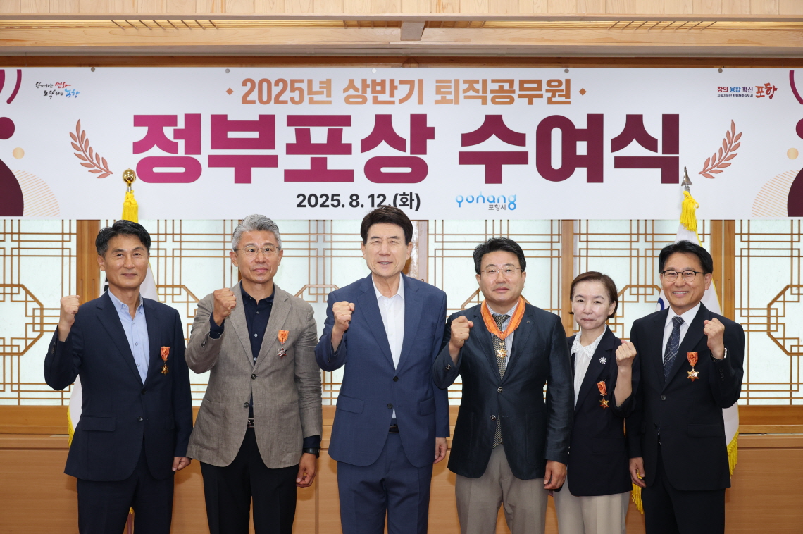 포항시, 시정 발전에 기여한 2025년 상반기 퇴직 공무원 정부포상 전수