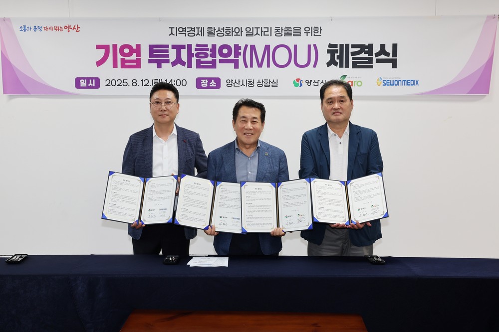 양산시, ㈜바로에프에스·㈜세원메딕스와 투자협약