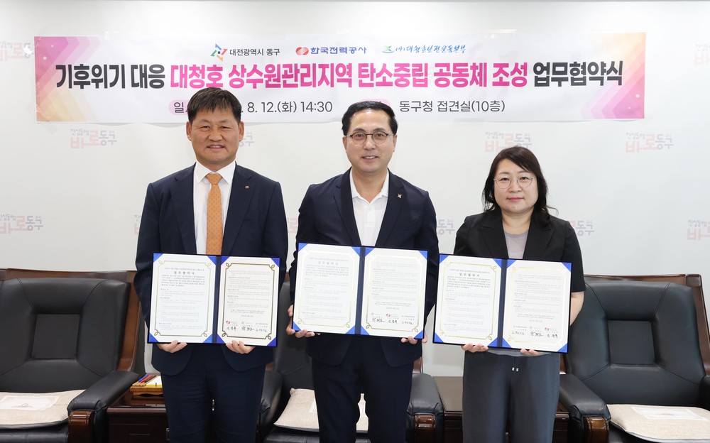 대전 동구, 기후위기 대응 ‘탄소중립 공동체’ 조성 나서