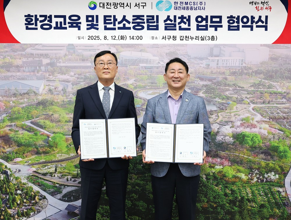 대전 서구, 한전MCS와 탄소중립 도시 구현 맞손