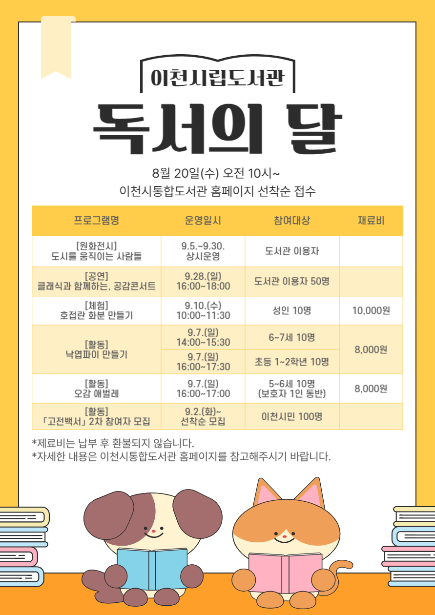 이천시립도서관, ‘독서의 달’ 맞아 다채로운 독서문화프로그램 운영