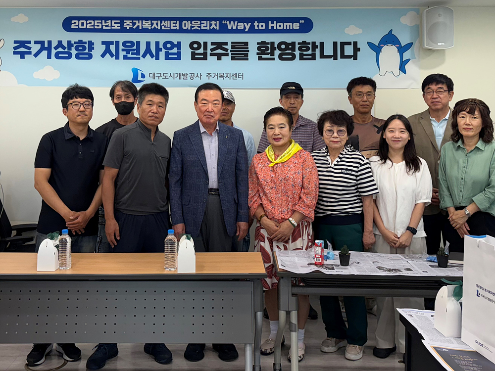 대구도시개발공사, ‘2025 주거상향 지원사업 입주 환영식’ 개최