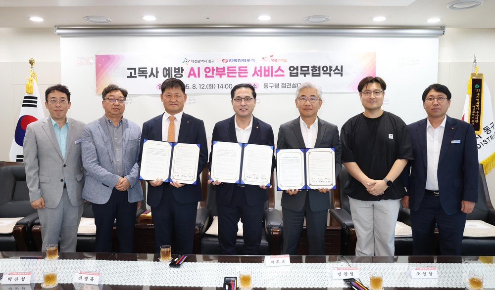 대전 동구, ‘AI 안부든든 서비스’로 고독사 예방 지원 체계 강화
