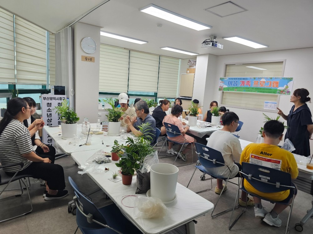 부산중구청소년상담복지센터, ‘이음 가족프로그램 – 행복 가족정원 만들기’ 운영