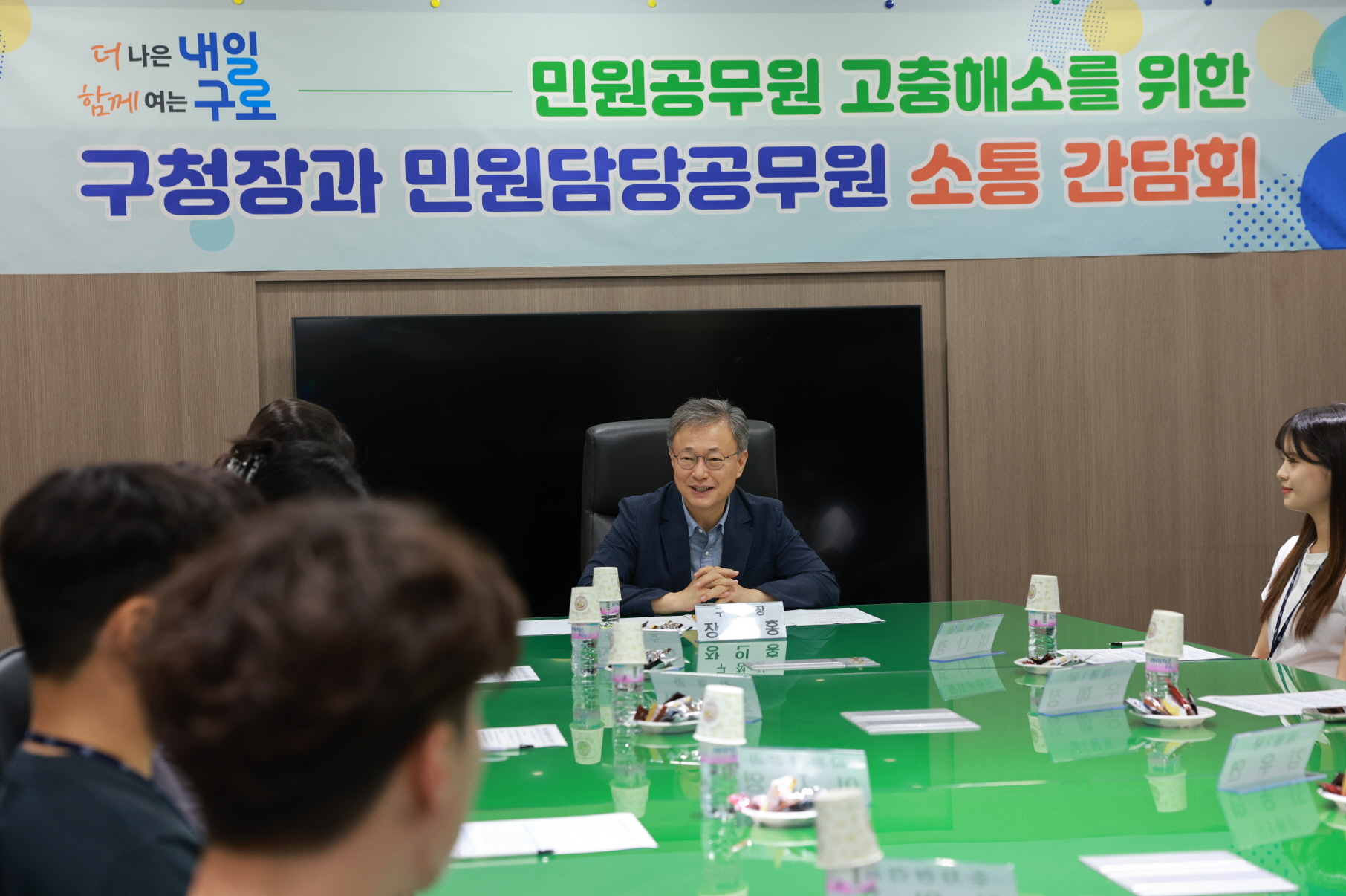 구로구, 2025년 구청장과 민원담당공무원 소통 간담회 개최