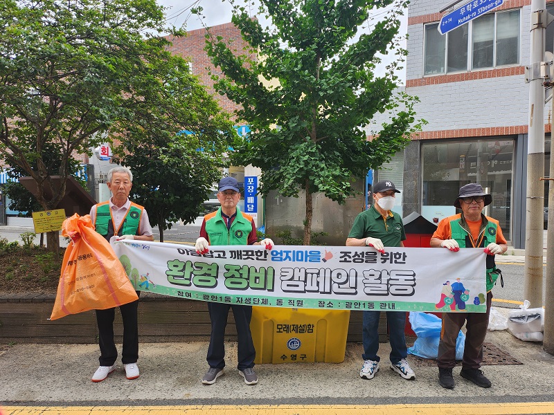 광안1동 자율방재단, 호우 대비 침수위험지 점검