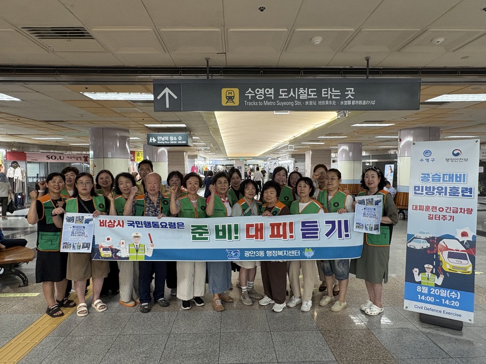 광안3동 자율방재단 비상시 국민행동요령 캠페인 실시