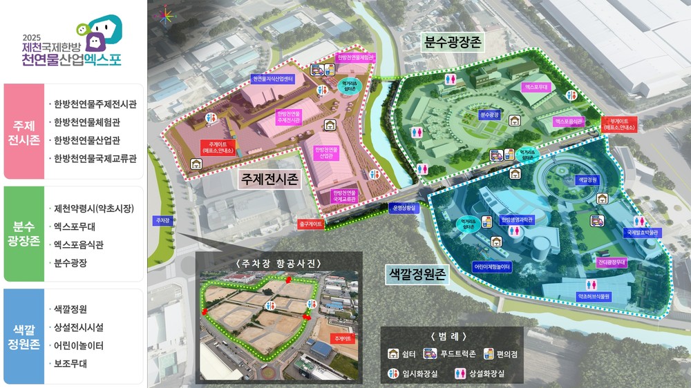 2025 제천한방천연물산업엑스포, D-40 막바지 준비 순항