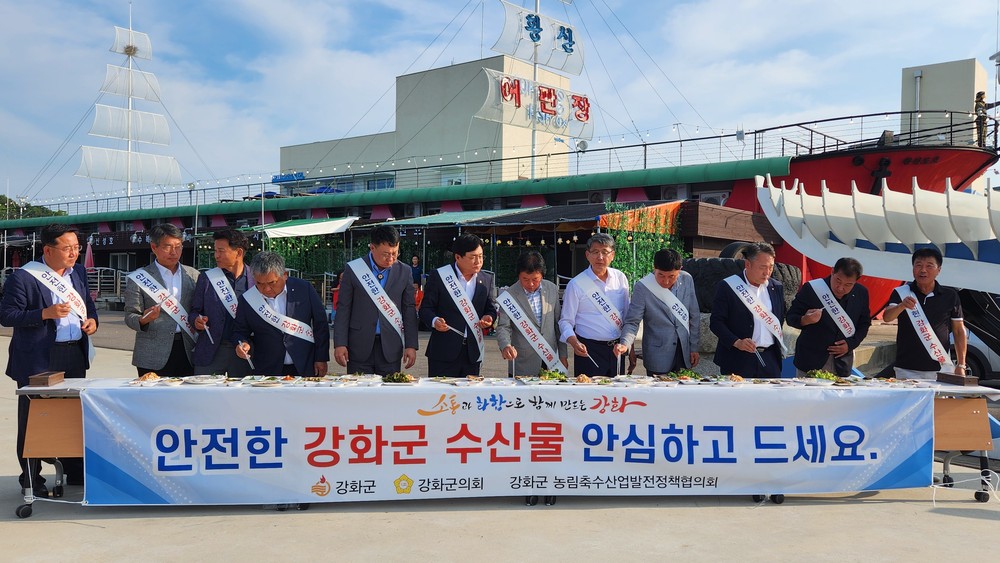 안전한 강화군 수산물 안심하고 드세요