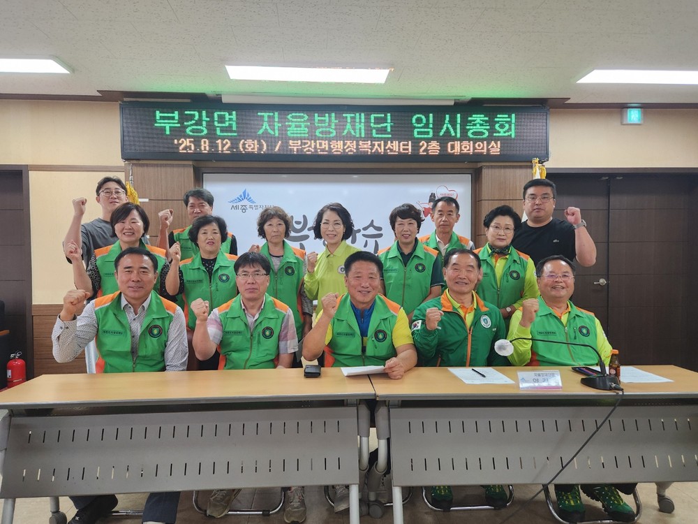 부강면 자율방재단, 새 임원진 구성 후 공식활동