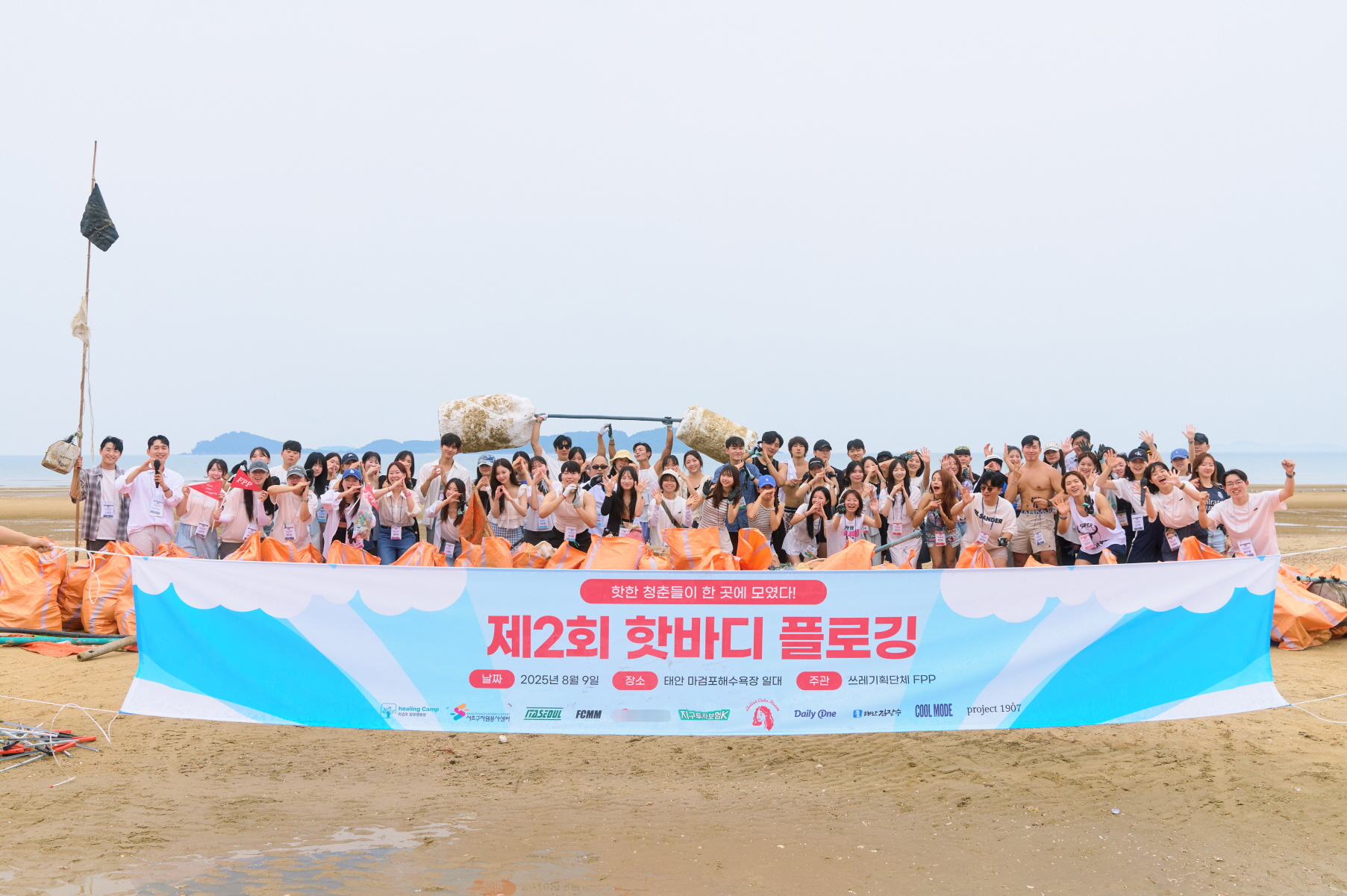 쓰레기를 예술로! 충남 태안서 ‘선한 영향력’ 전파한 인플루언서들