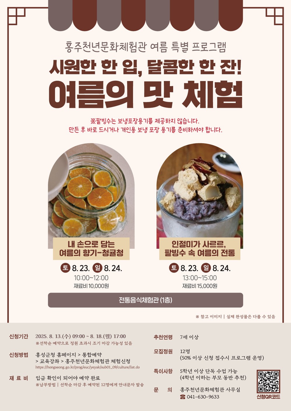 홍주천년문화체험관, 여름 특별 프로그램 운영