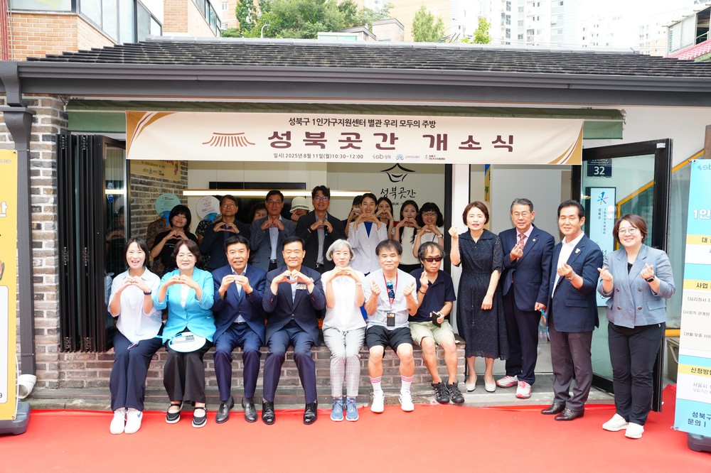 혼자 사는 삶이 외롭지 않도록" 성북구 '성북 곳간' 문 열어