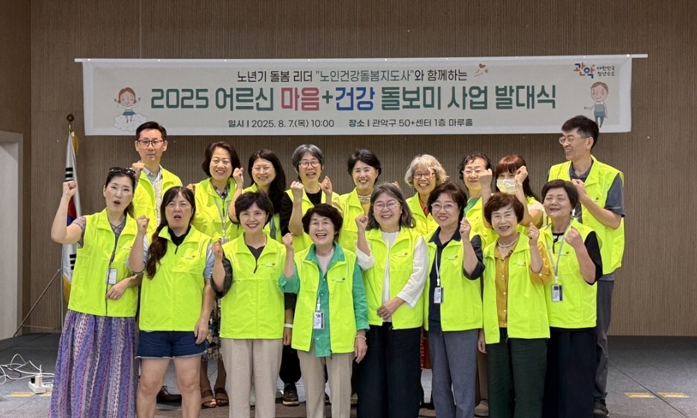 관악구, 노인건강돌봄지도사와 함께 어르신 신체‧마음 모두 돌본다