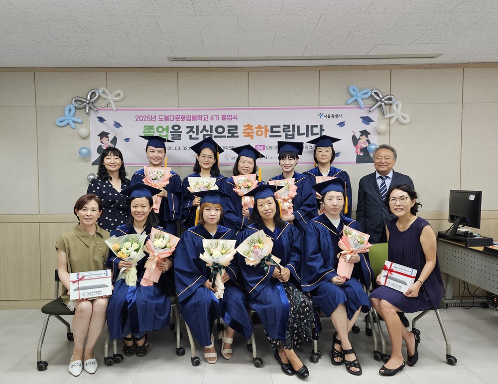 도봉구, 도봉다문화엄빠학교 제4기 졸업식 개최