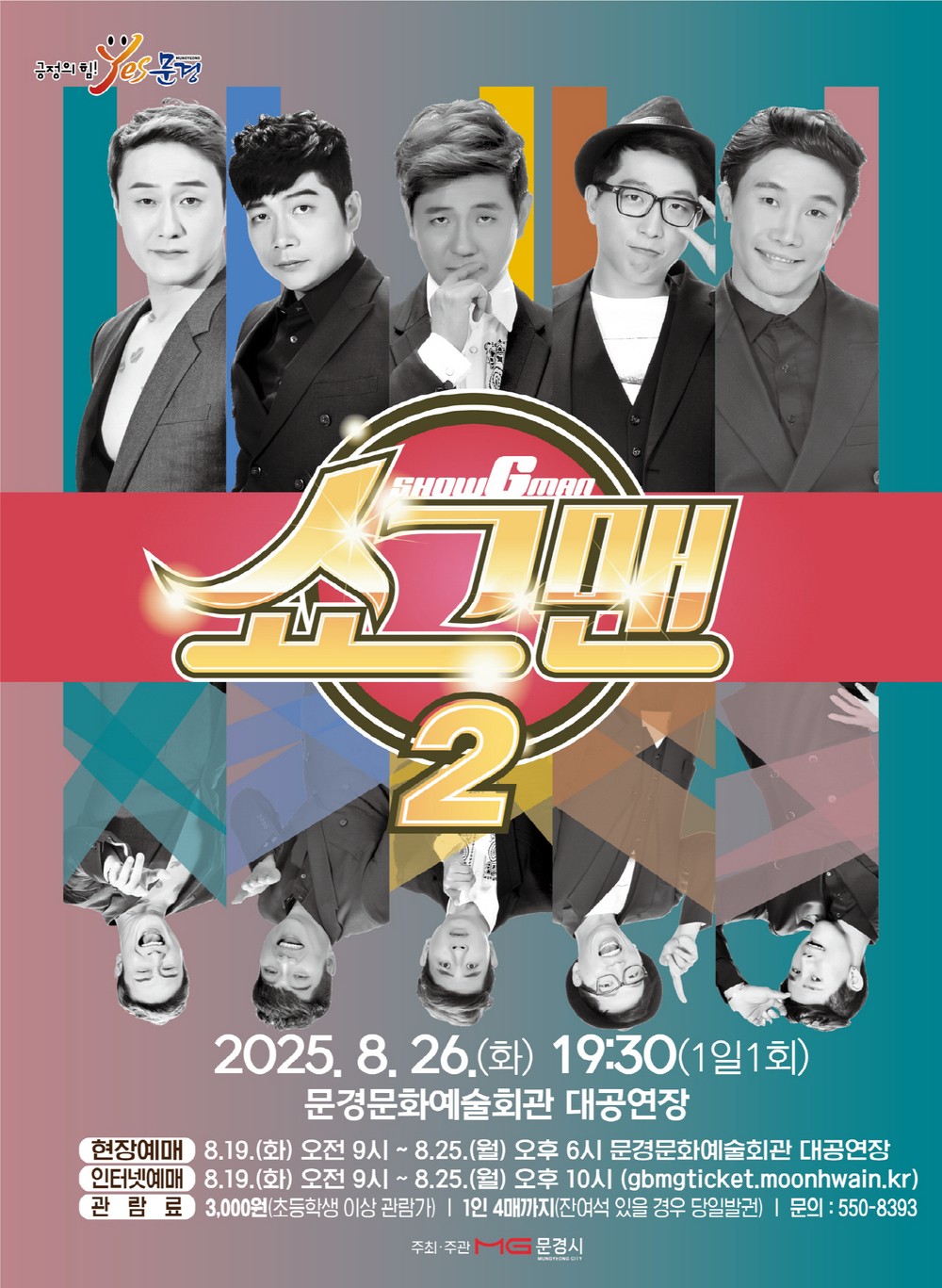 KBS 개그콘서트 출신 개그맨들 한자리에! SHOW! SHOW! SHOW하는 개그맨 ‘쇼그맨2’
