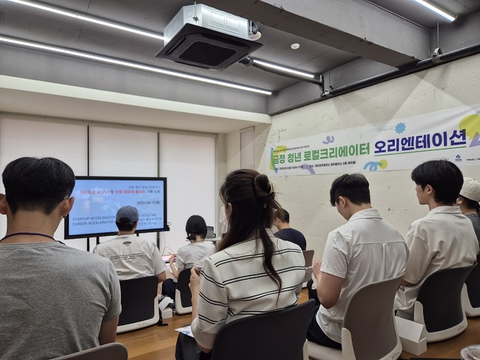금정 청년 로컬크리에이터 오리엔테이션 개최