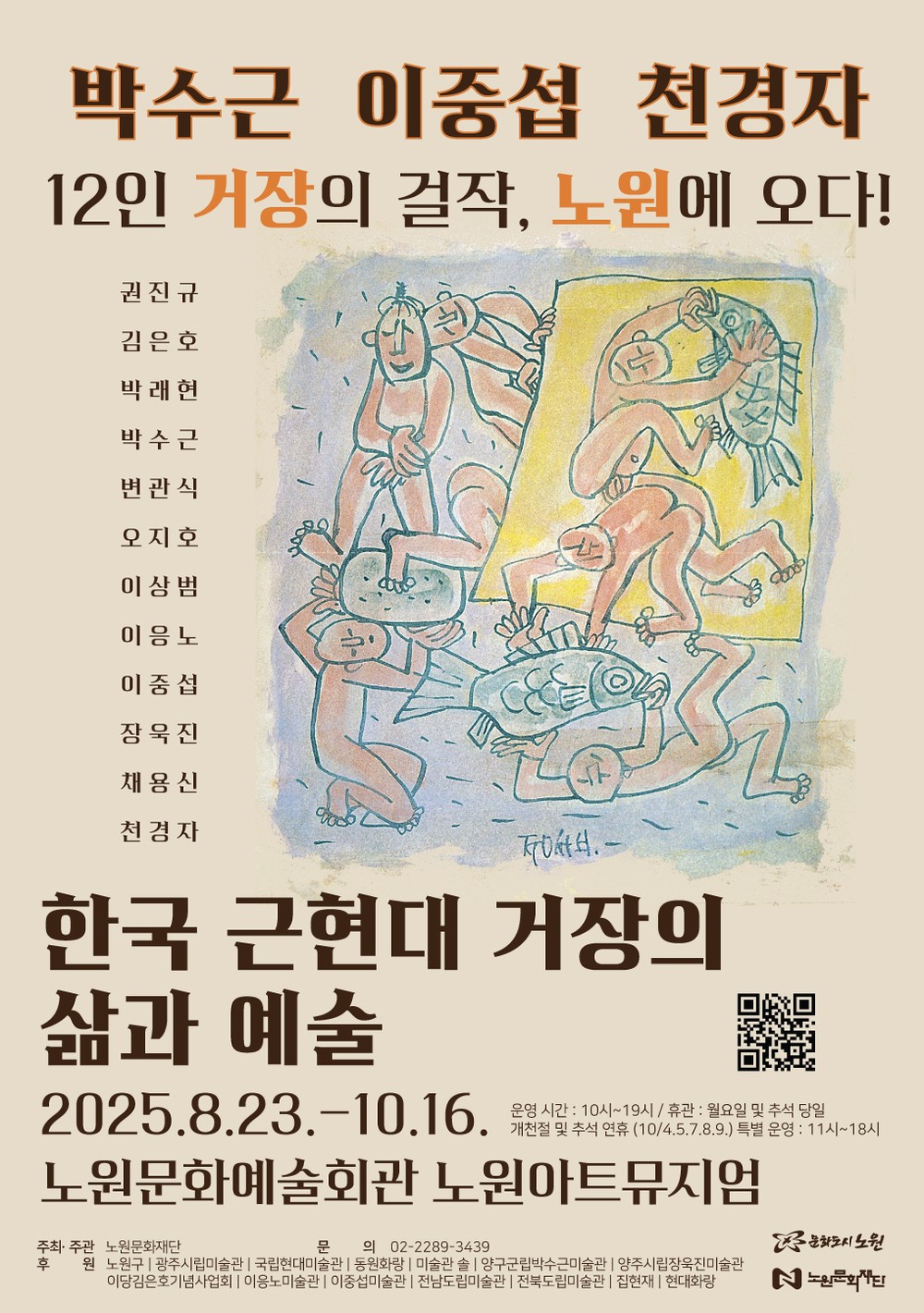 다정한 마음, 고독한 영혼으로 빚어낸 한국의 美, 노원구 한국 근현대 명화展에 박수근, 이중섭, 장욱진 등 총출동