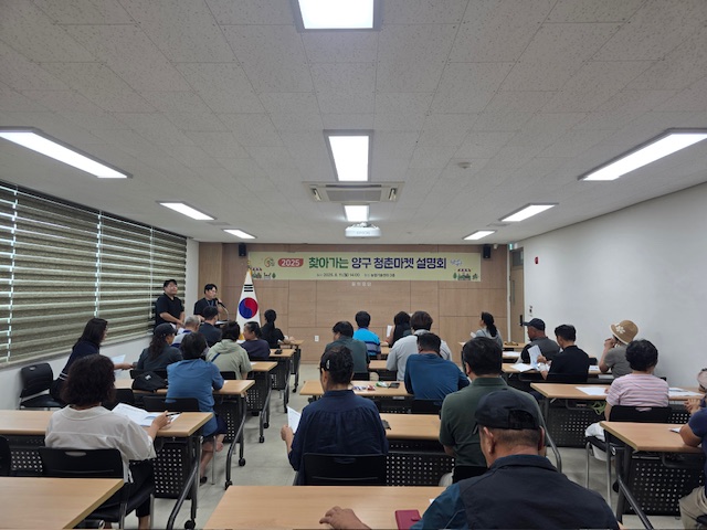 ‘2025 찾아가는 양구 청춘마켓’ 설명회 개최