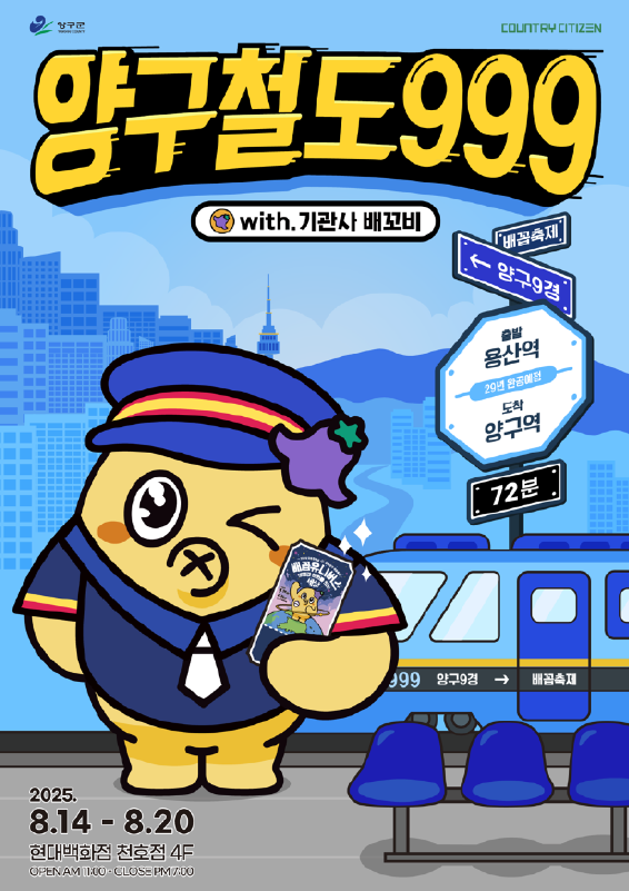 팝업스토어‘배꼬비와 양구구경’운영