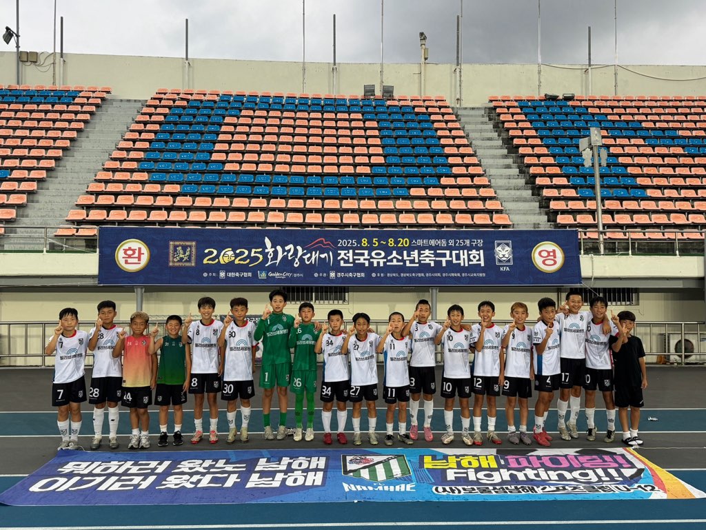 보물섬남해스포츠클럽 초등부, 화랑대기 무패 행진
