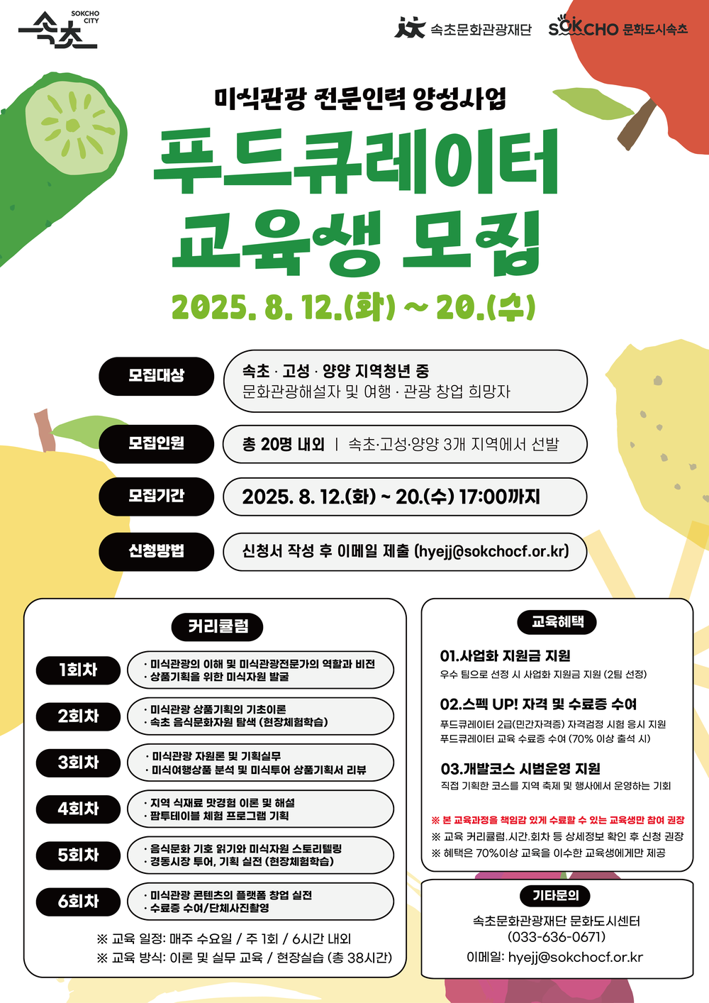 음식문화도시 속초, 미식관광 이끌 푸드큐레이터 첫 양성