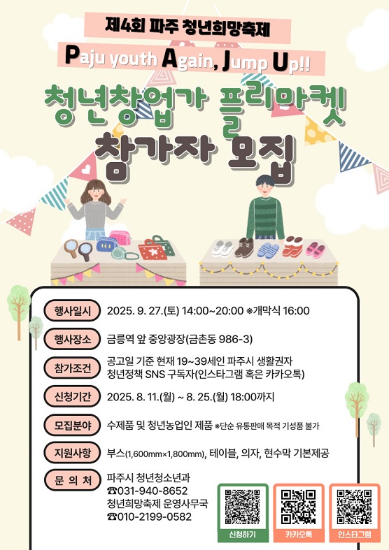 파주시,‘문산 농구장’올해 10월 개방을 목표로 본격 착공