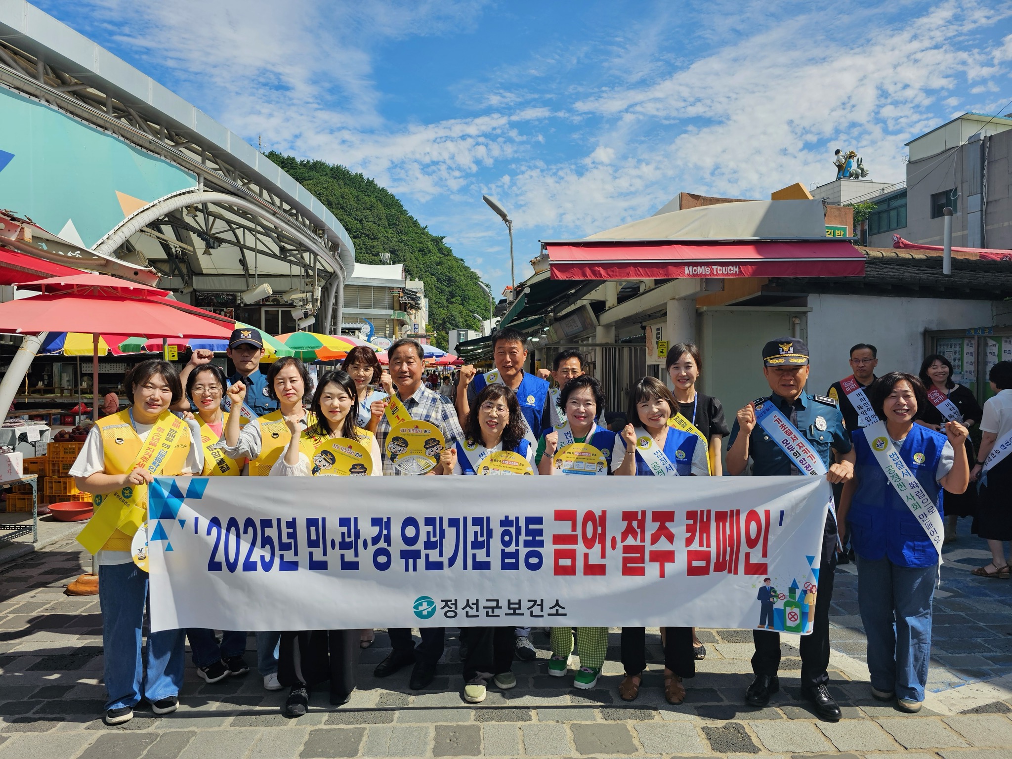 정선군, 흡연예방·음주조장환경 개선을 위한 민·관·경 합동 캠페인 개최
