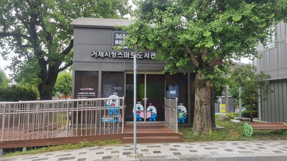 거제시 스마트도서관, 이제는 한 번에 5권까지!