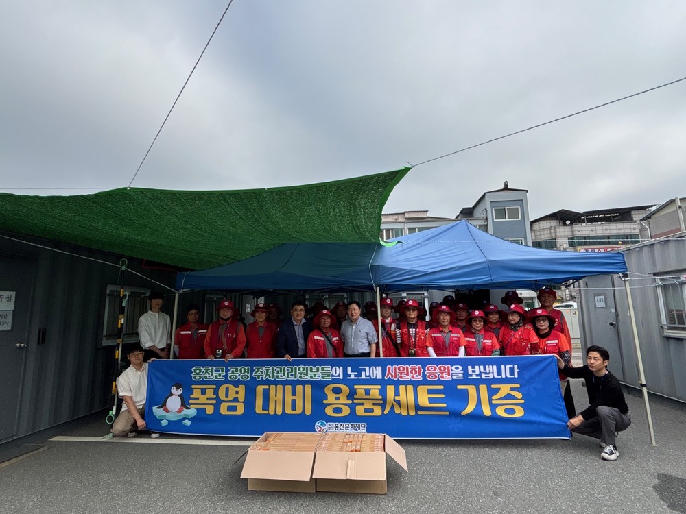 홍천문화재단, 폭염 대비 공영유료주차장 요금징수원 후원 물품 전달