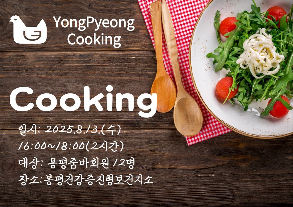 평창군, 성인 비만 예방 요리 교실 운영