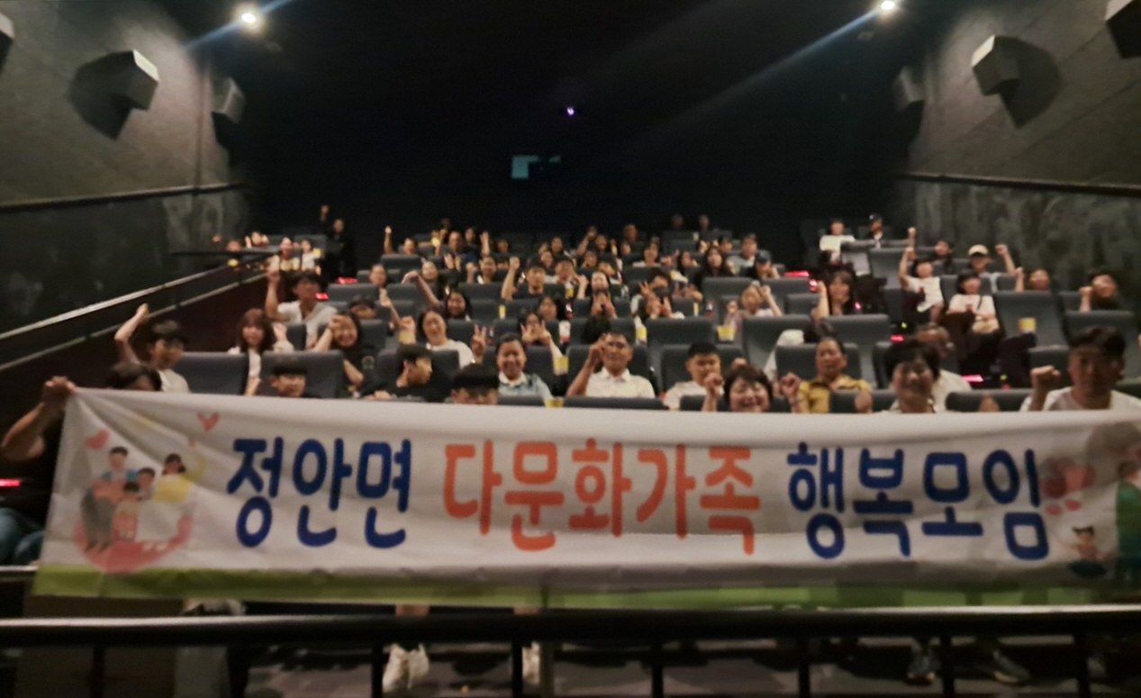공주시 정안면, 다문화가족 행복모임 ‘영화관람’ 실시