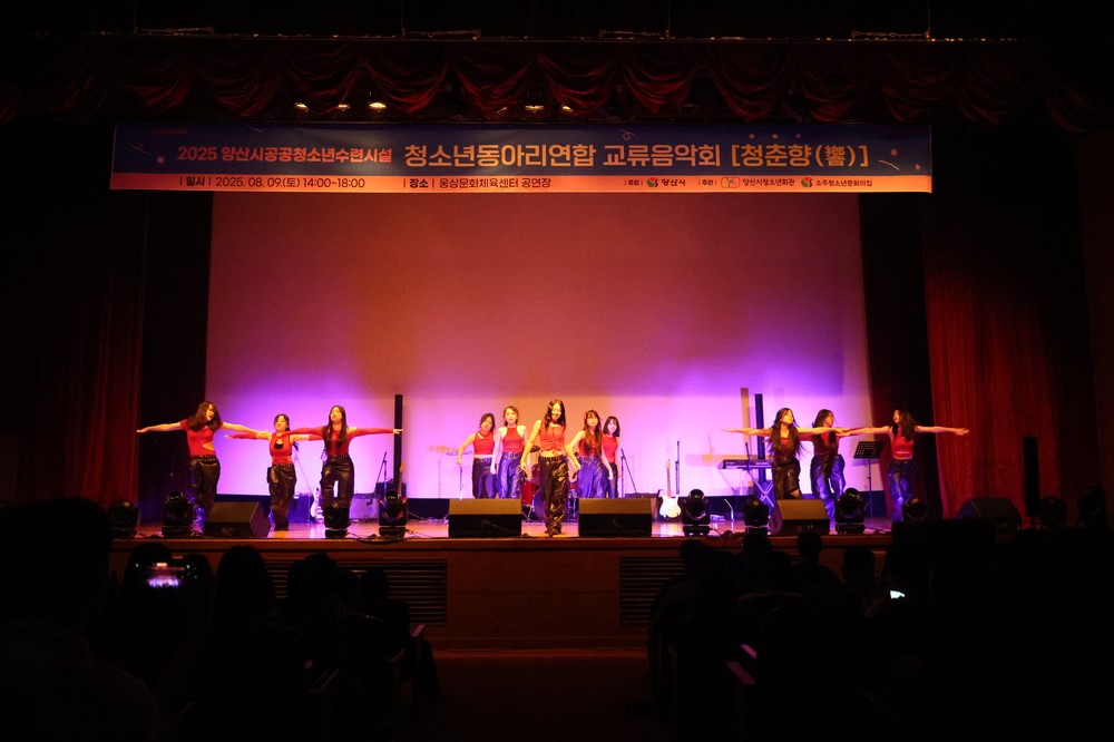 2025 양산시공공청소년수련시설 청소년동아리연합 교류음악회 ‘청춘響(향)’