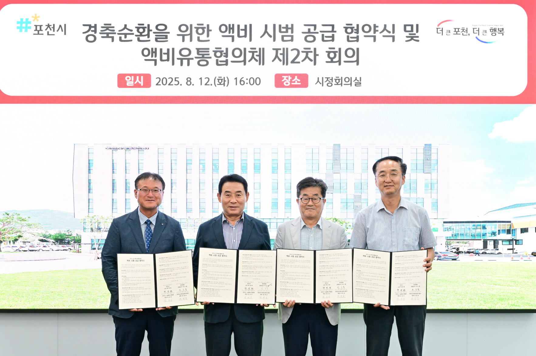포천시, 경축순환을 위한 액비 시범 공급 협약식 개최