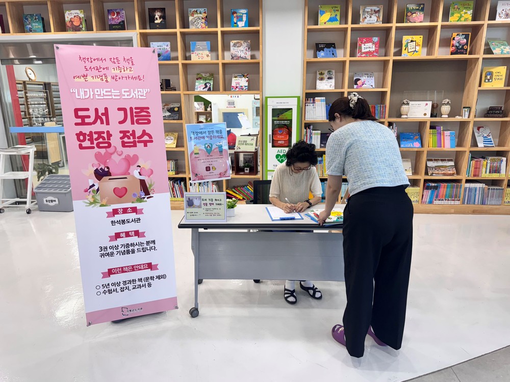 “책장에서 곤히 잠자는 책을 깨우세요” 가평군 한석봉도서관, 8월말까지 ‘도서 기증 캠페인’ 전개