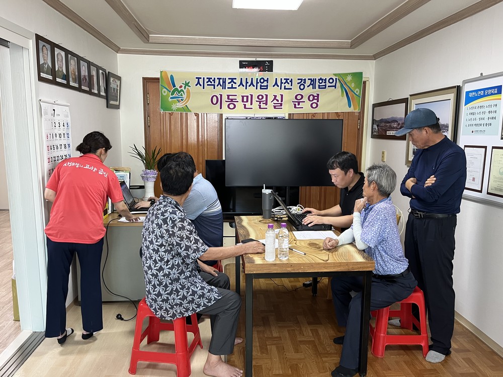 금산군, 2025년도 지적재조사 사업지구 경계 협의 및 의견수렴