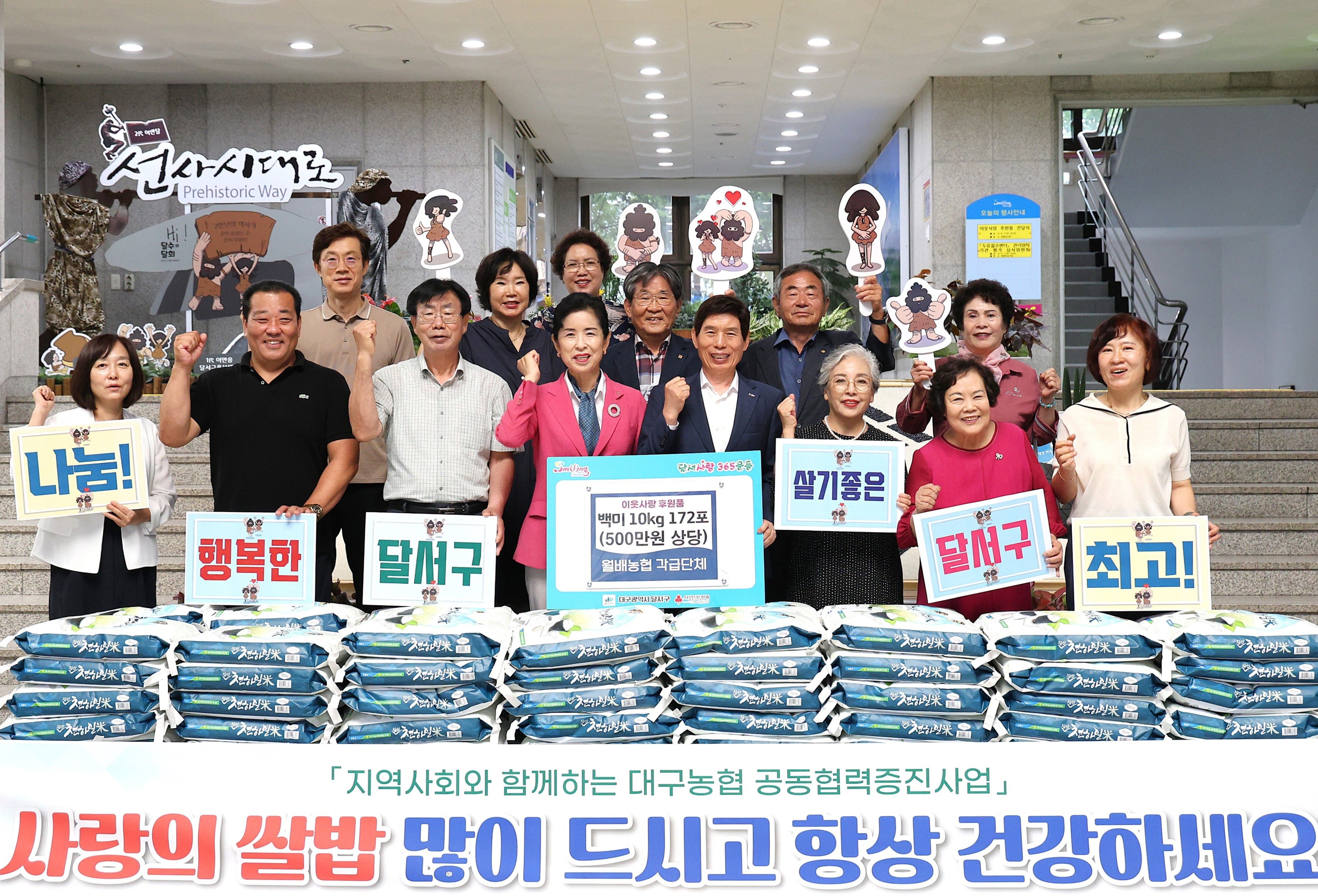 월배농협 각급단체, 달서구에 이웃사랑 후원품 전달